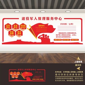 退役军人之家