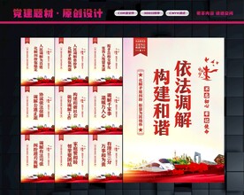 依法调解