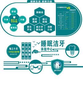 牙科文化墙
