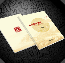 乡村振兴封面