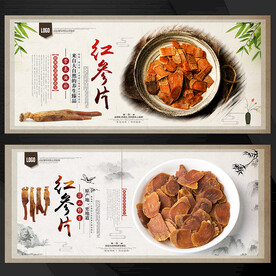 红参