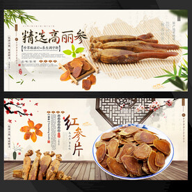 高丽参