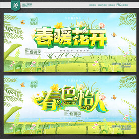 春天