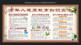 老年人健康知识宣传