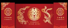 新中式婚礼