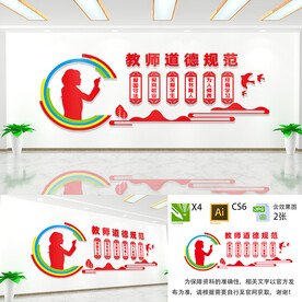 教师文化墙