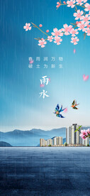 雨水