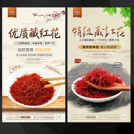 藏红花