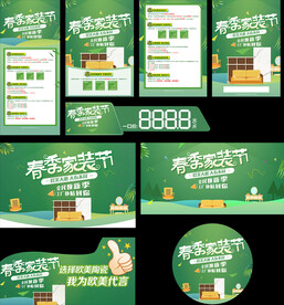 春季家装节 建材