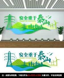 电网文化墙