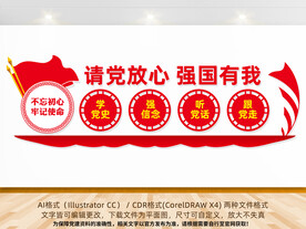 请党放心强国有我