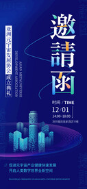 区块链蓝色科技邀请函海报