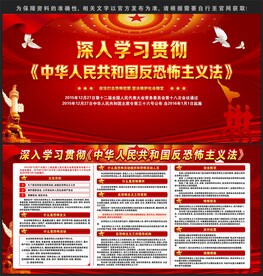 中华人民共和国反恐怖主义法