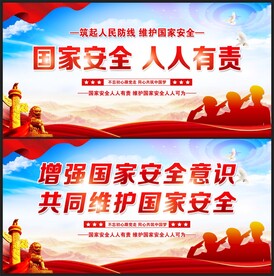 国家安全