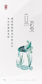 立夏