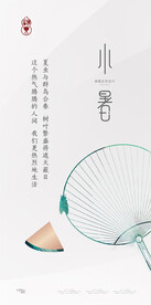 小暑