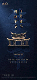 房地产海报