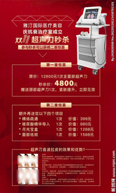 超声刀海报