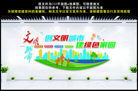 创建文明城市