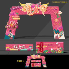 三八妇女节门头