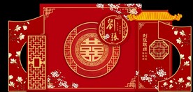 新中式婚礼