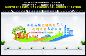 创建文明城市