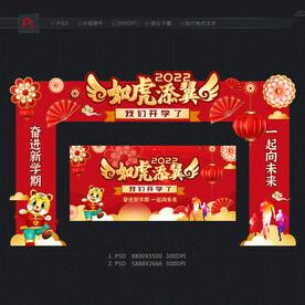 开学拱门