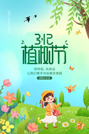 植树节
