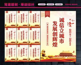 诚信城市标语