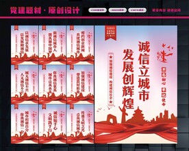 诚信建设