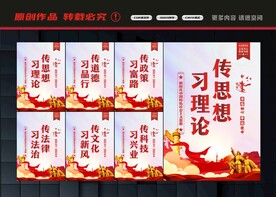 六传六习展板