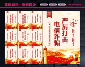 预防电信诈骗