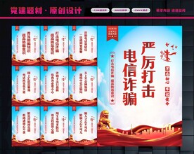 防范电信诈骗