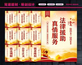 法律援助展板