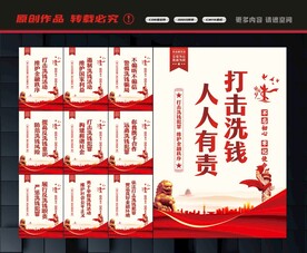 打击洗钱 