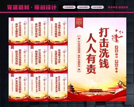 打击洗钱