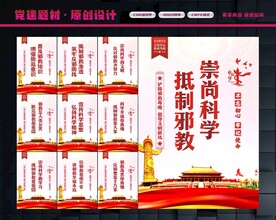 抵制邪教