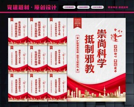 抵制邪教