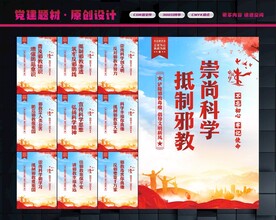 反对邪教