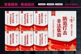 打击非法集资