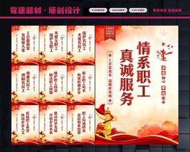 工会