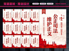 司法标语