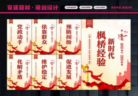枫桥经验