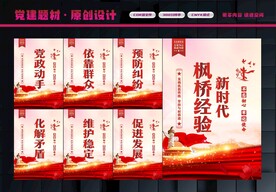新时代枫桥经验