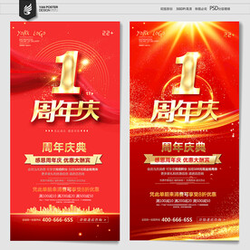 1周年庆