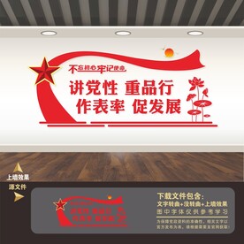 党建形象墙