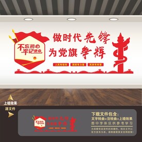 党建标语