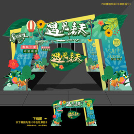 春季美陈