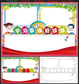 雷锋手抄报