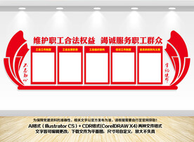 工会文化墙